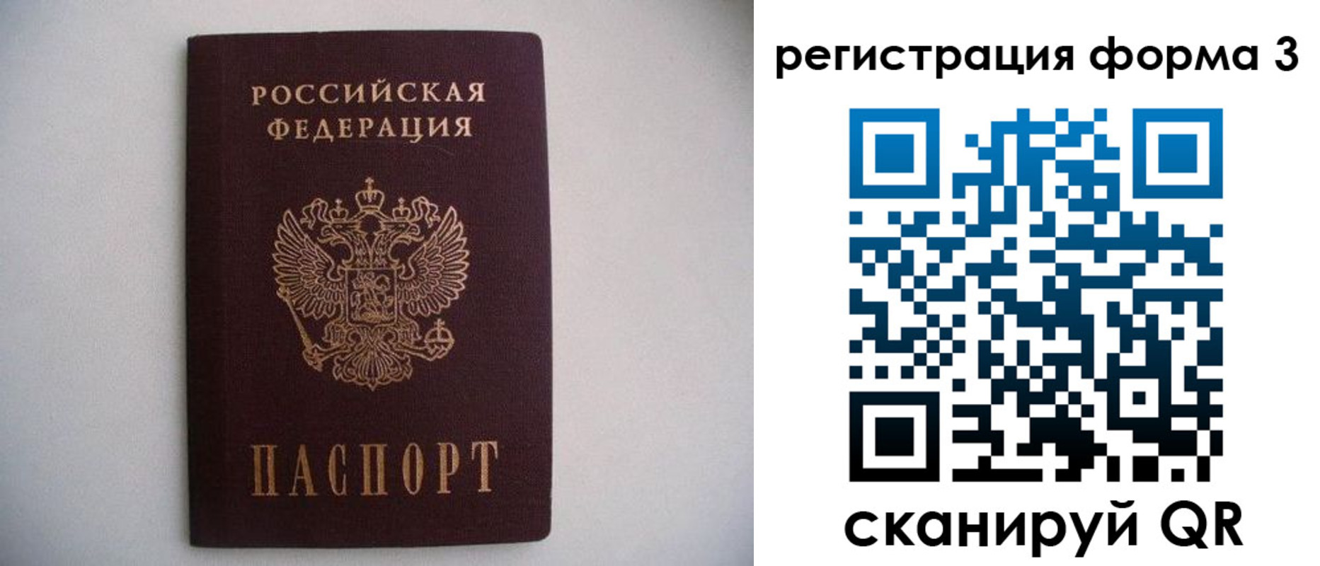 временная регистрация 2025 в Нововоронеже