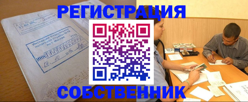 прописка от собственника в Нововоронеже