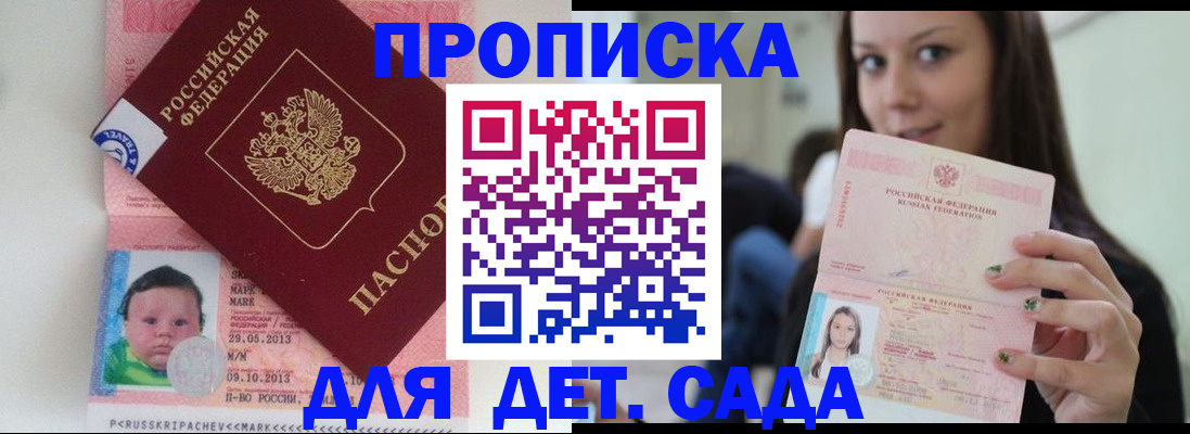 прописка штамп в Нововоронеже