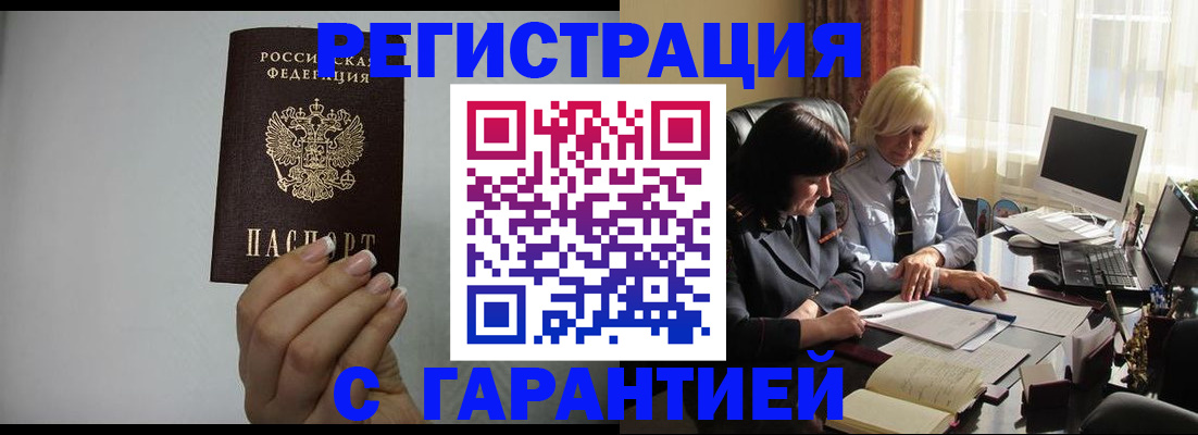 прописка поиск в Нововоронеже