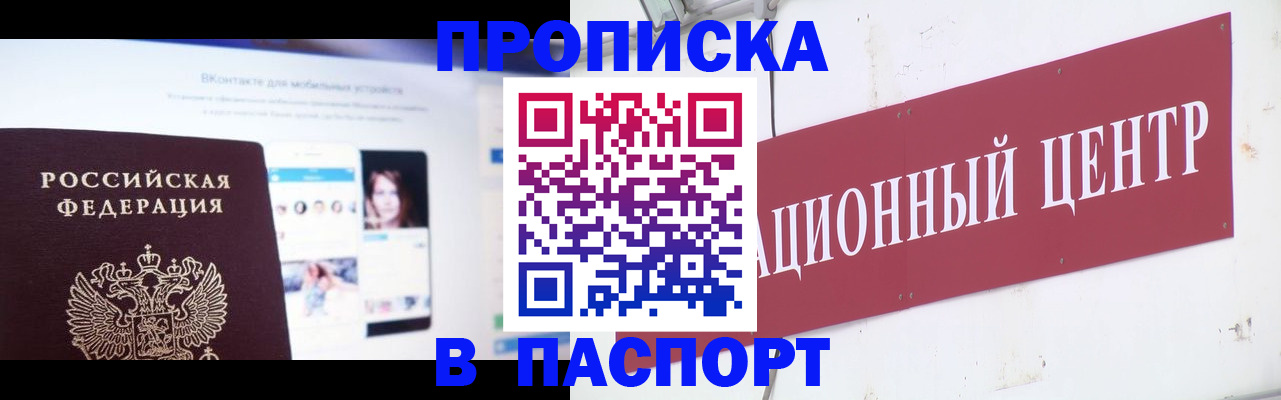 где прописаться в Нововоронеже