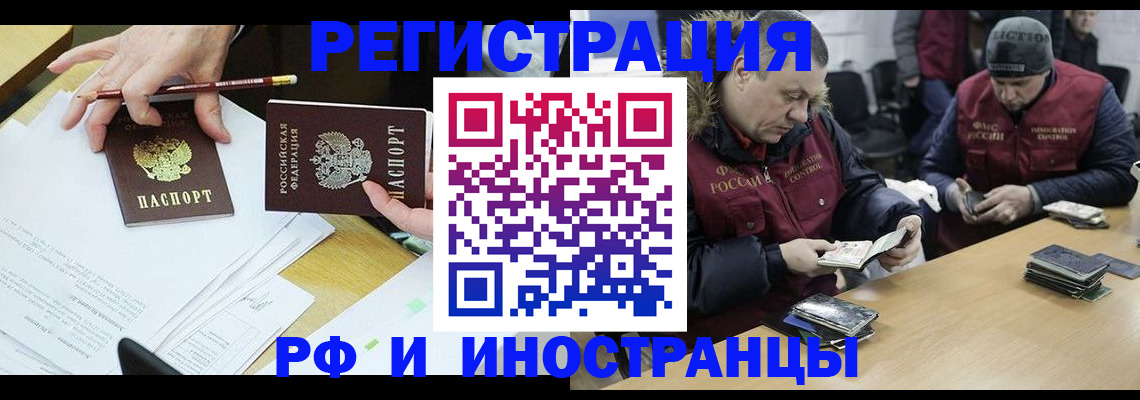 временная регистрация недорого в Нововоронеже